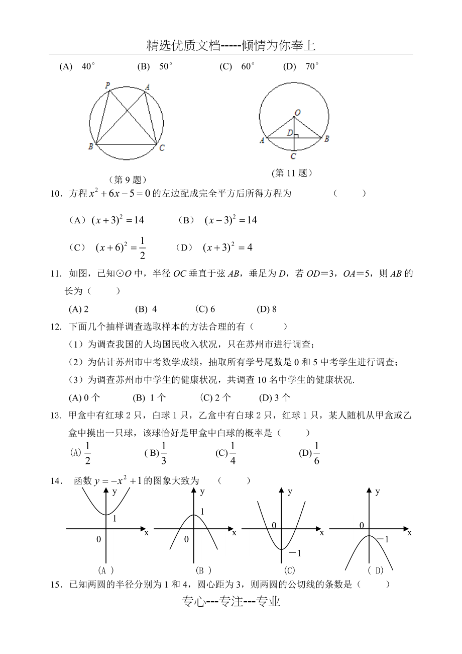 初三数学期末复习试卷(共9页).doc_第2页