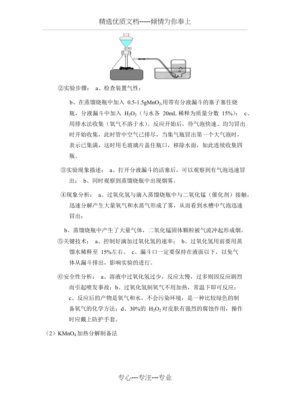 氧气制取及性质实验报告(中教).docx_第2页