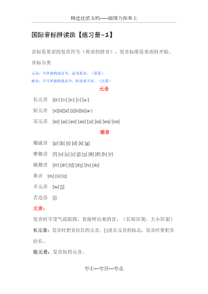国际音标拼读法.docx