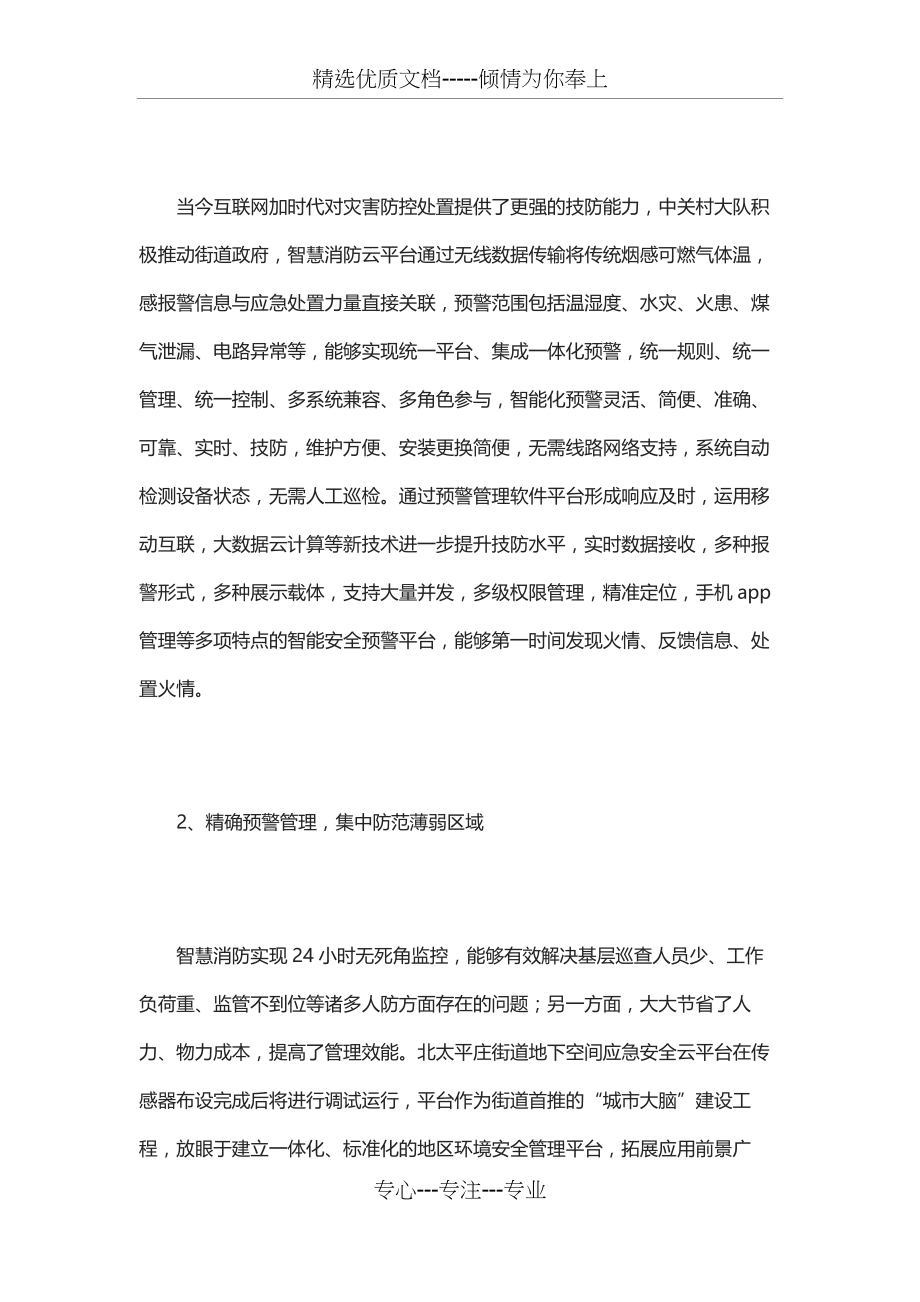 智慧消防物联网技术-安消云智慧消防系统.docx_第2页