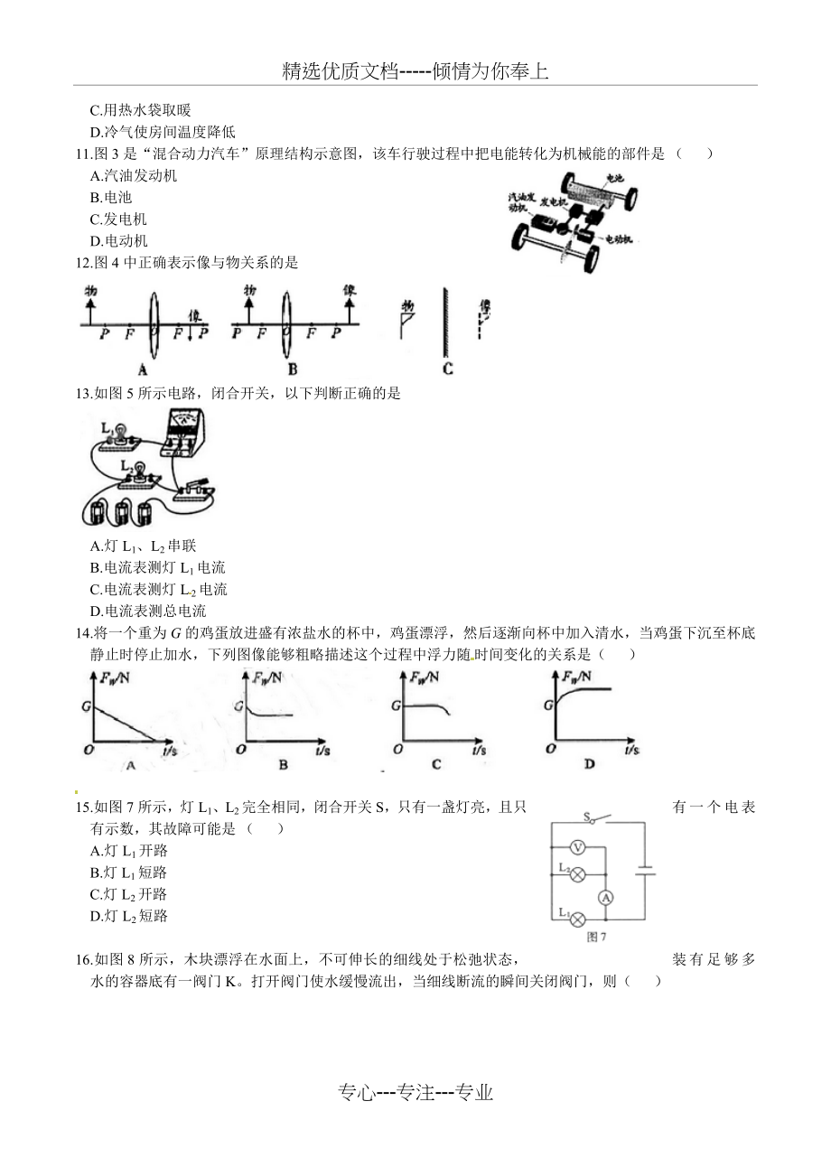 福建省福州市2016年中考物理试题.doc_第2页