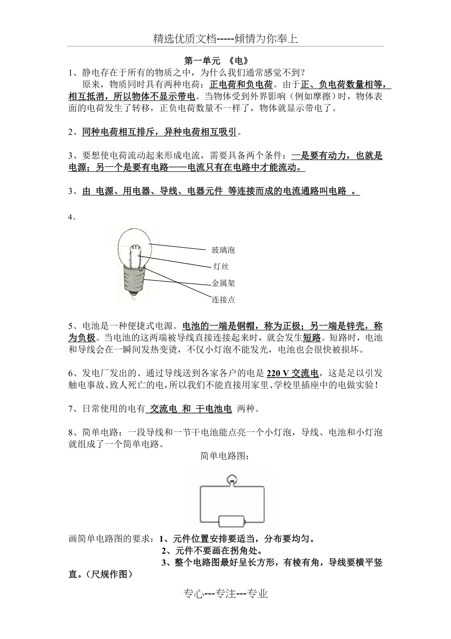 教科版小学科学四年级下册第一单元《电》知识点总结.doc_第1页