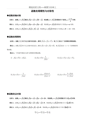 函数《周期性、对称性专题》.doc