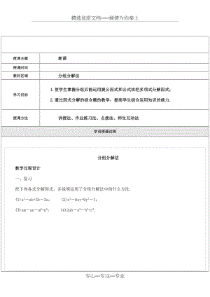 分组分解法知识点及习题(共5页).doc