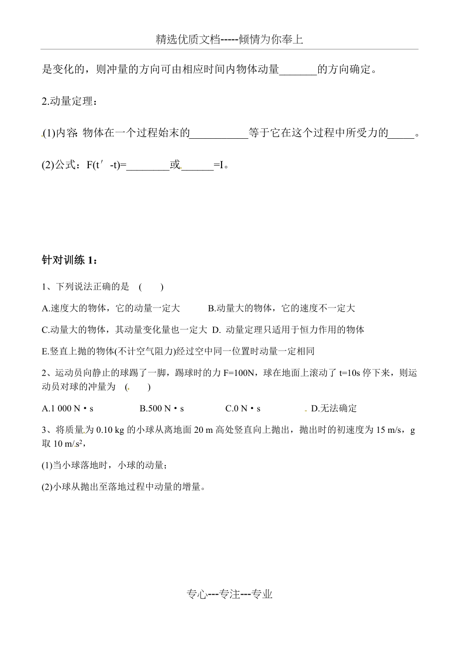 高二动量守恒定律章末复习(基础篇).docx_第2页