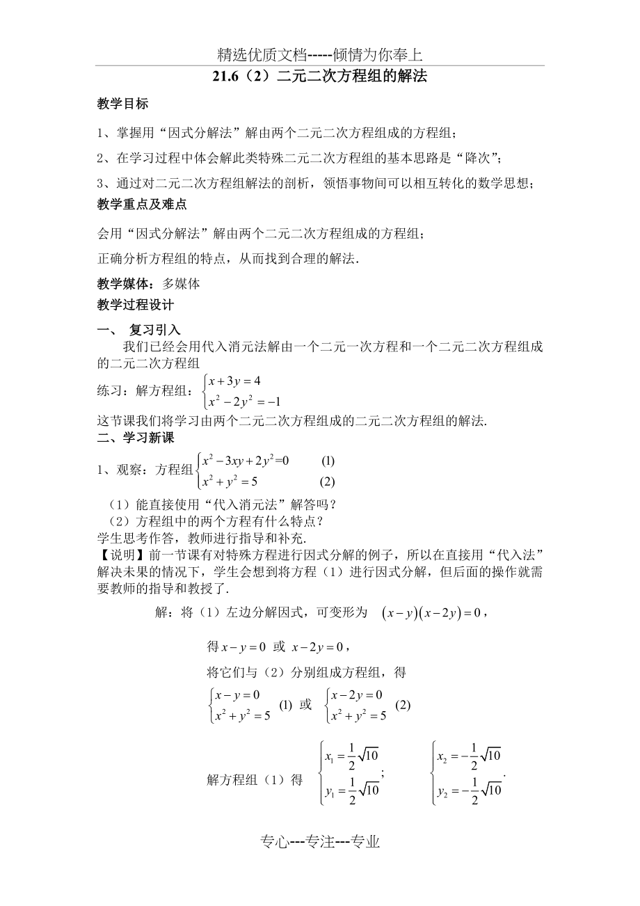 二元二次方程组的解法(共2页).doc_第1页