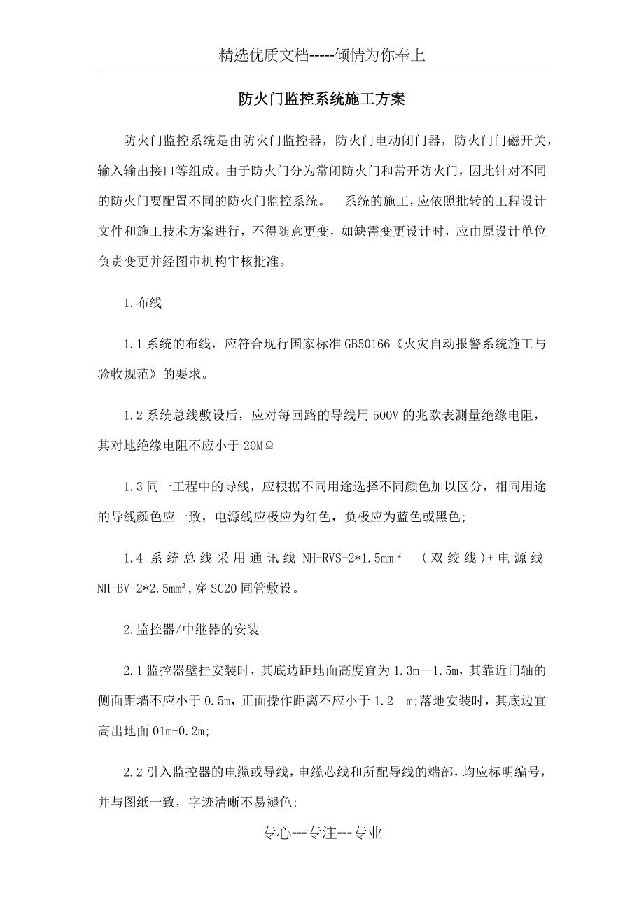 防火门监控系统施工方案.docx_第1页