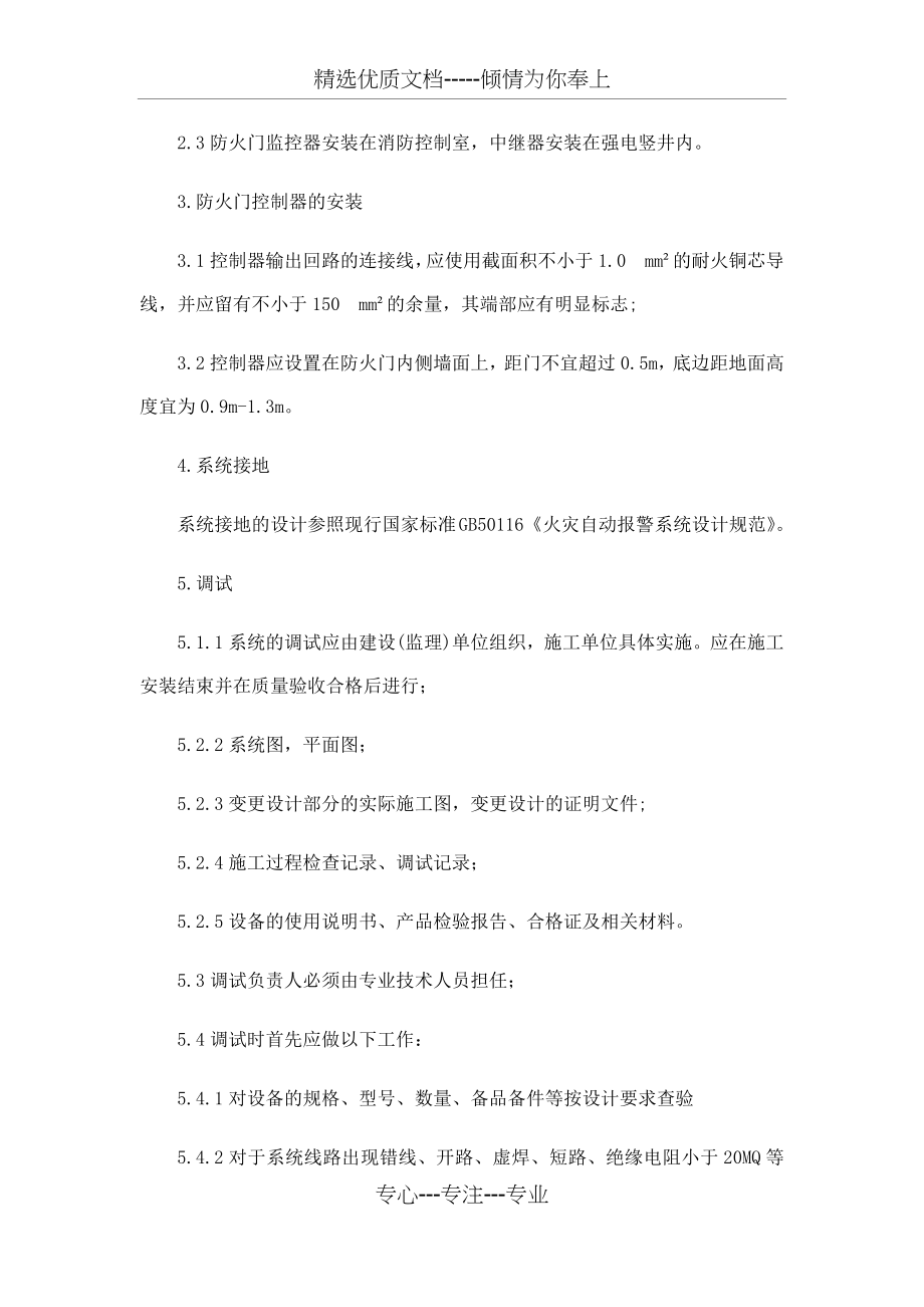 防火门监控系统施工方案.docx_第2页