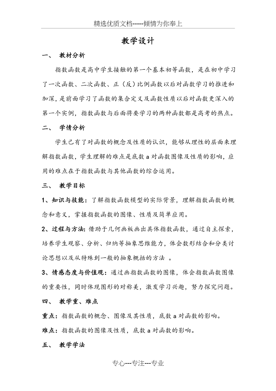 指数函数及其性质教学设计.doc_第2页