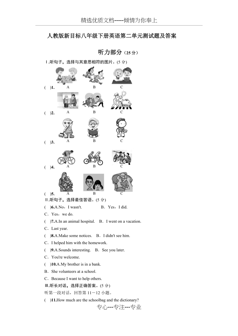 人教版新目标八年级下册英语第二单元测试题及答案.docx_第1页