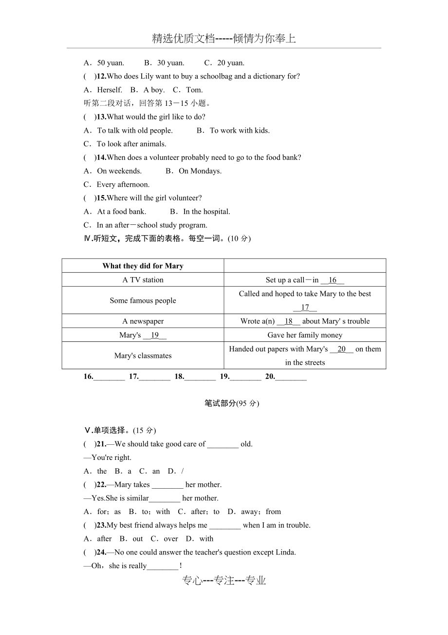 人教版新目标八年级下册英语第二单元测试题及答案.docx_第2页