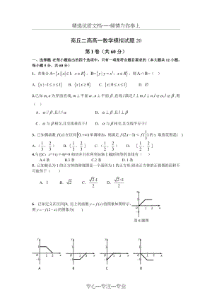 高一数学模拟试题.doc