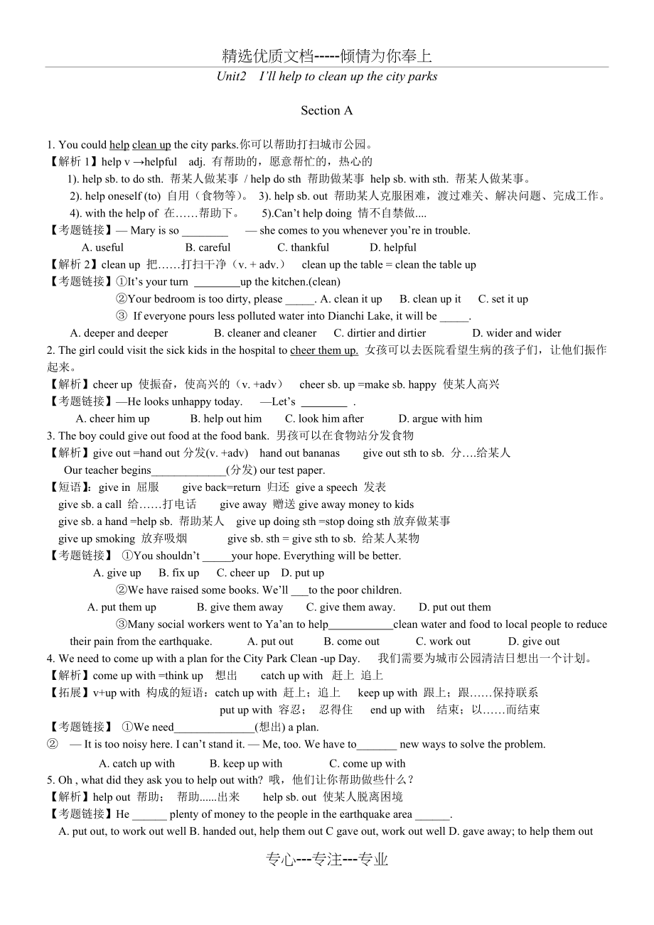 人教版八年级英语下册unit2知识点分析与练习.docx_第1页