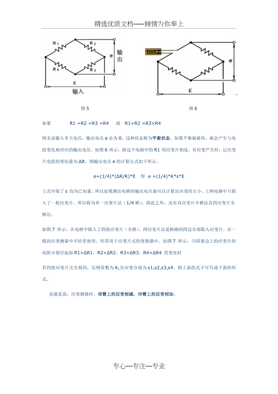 应变片的工作原理.docx_第2页