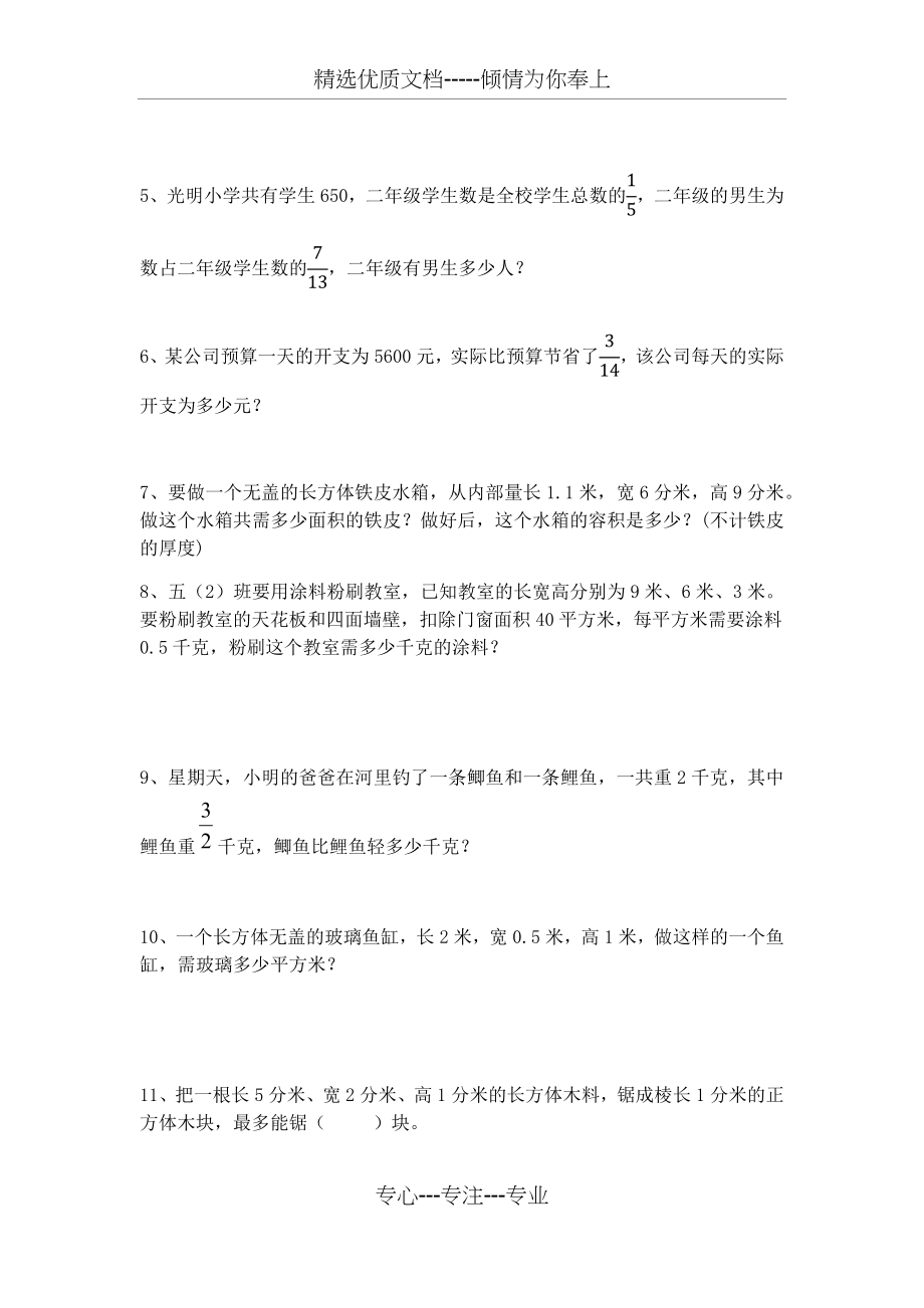 北师大版五年级下册数学应用题.docx_第2页