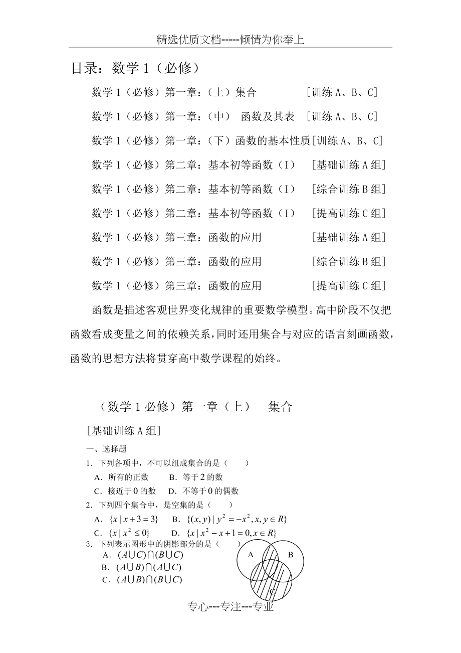 高中数学(必修1)-----各章节测试题全套含答案.doc_第1页