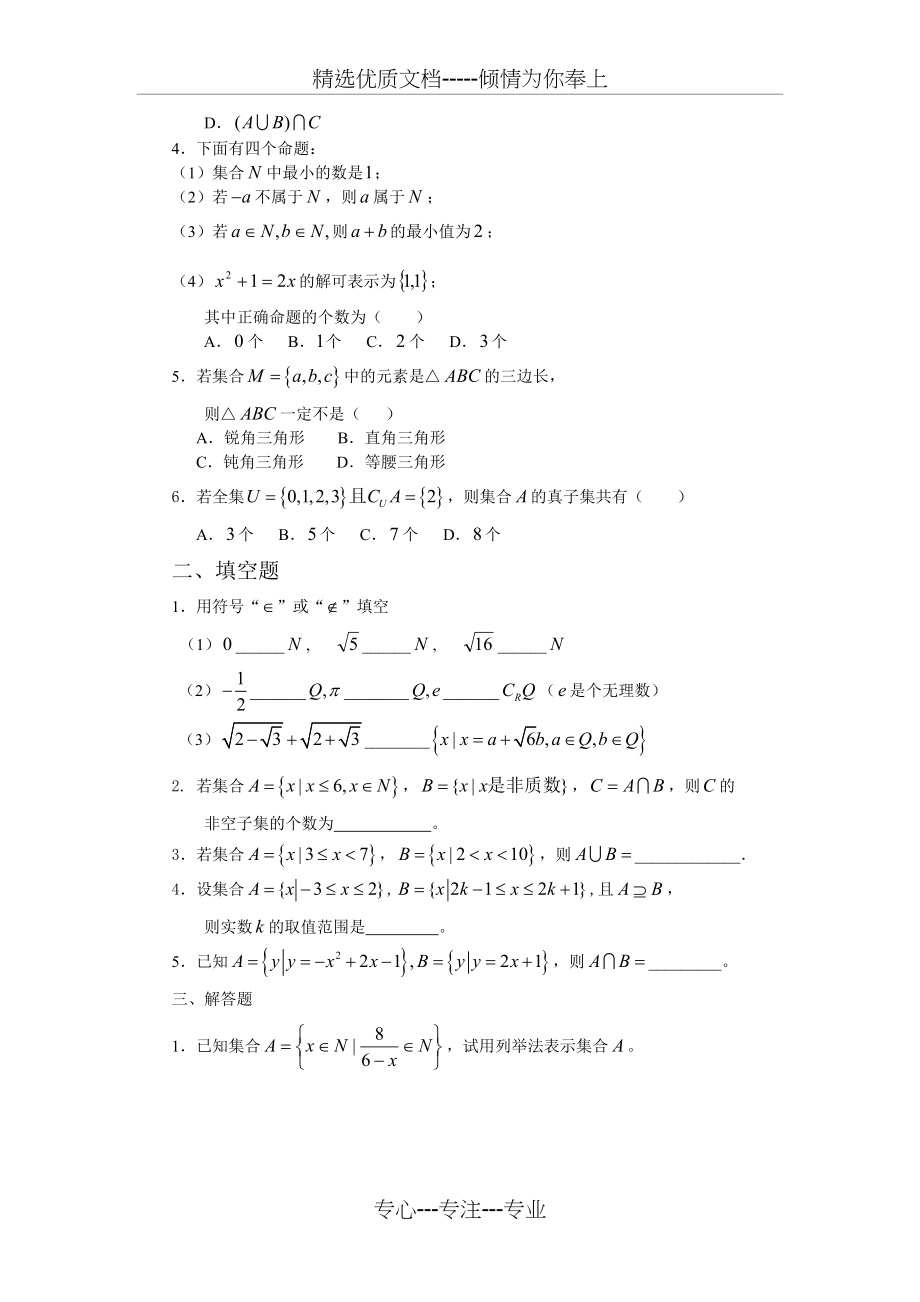 高中数学(必修1)-----各章节测试题全套含答案.doc_第2页