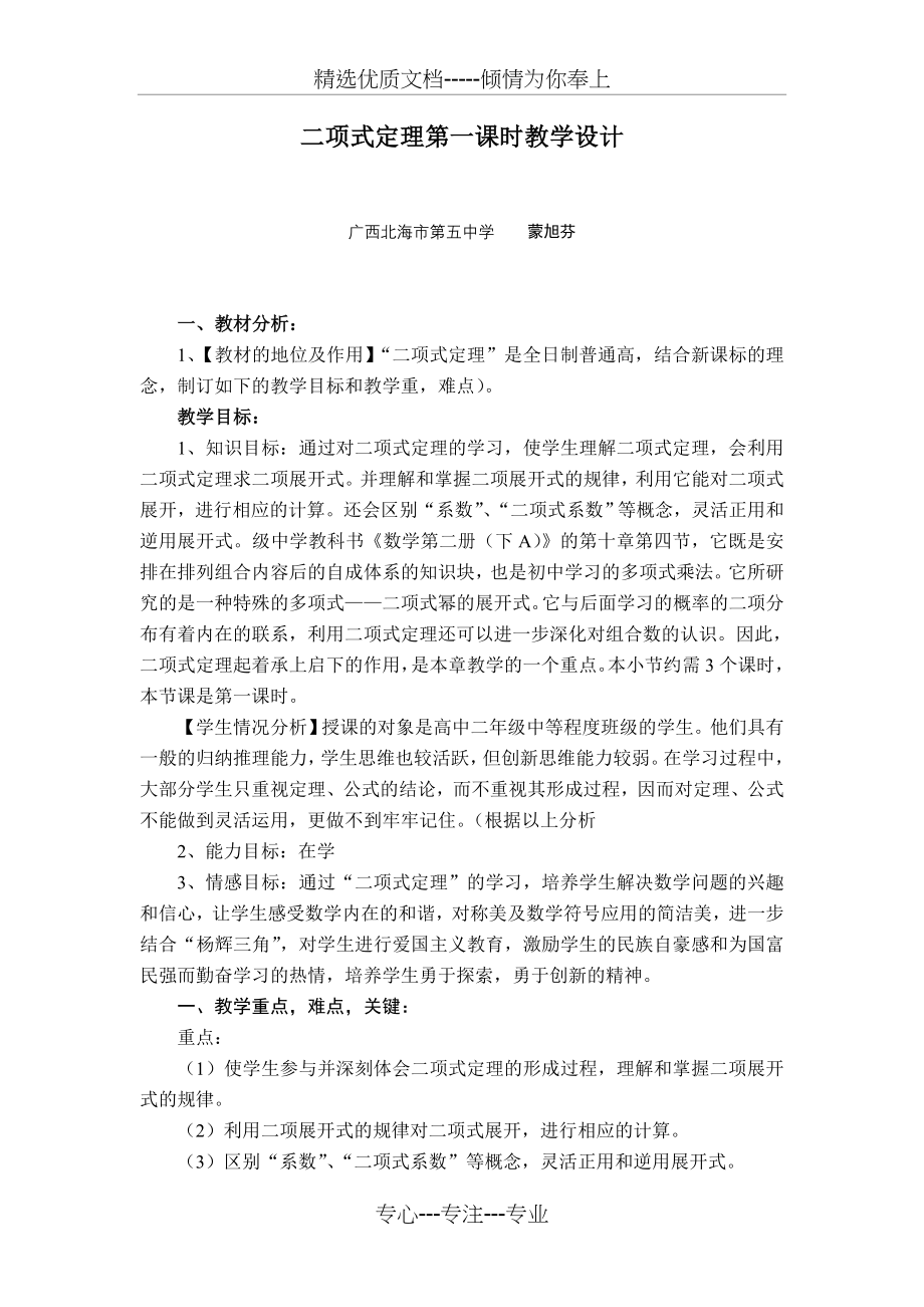 二项式定理第一课时教学设计(共8页).doc_第1页