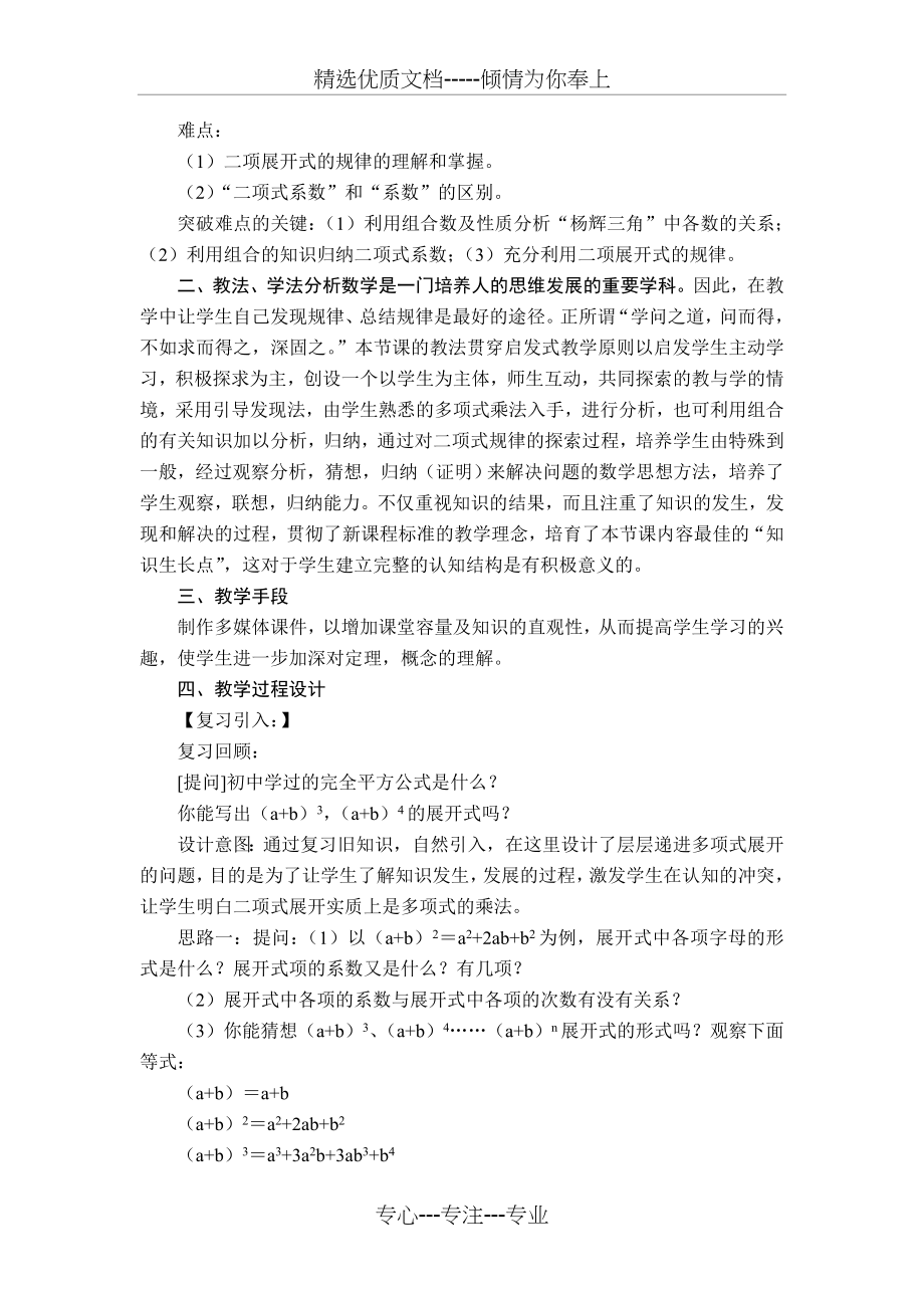 二项式定理第一课时教学设计(共8页).doc_第2页