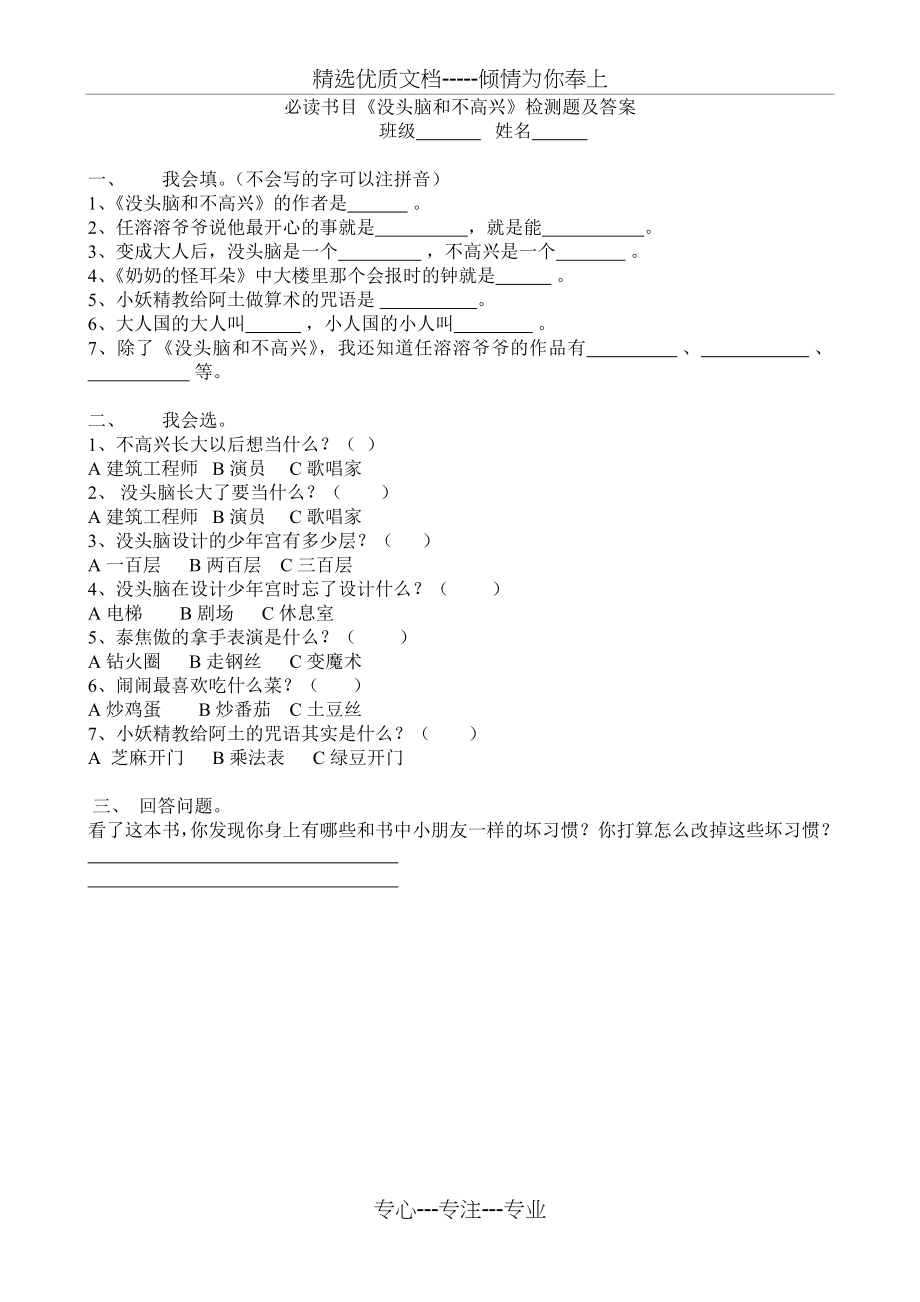 《没头脑和不高兴》检测题及答案(共2页).doc_第1页