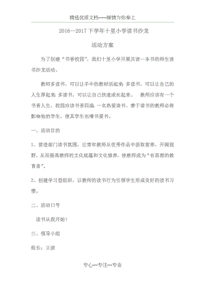 十里小学读书沙龙活动方案.docx