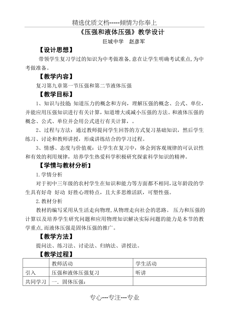 初中物理压强教学设计(共6页).doc_第1页