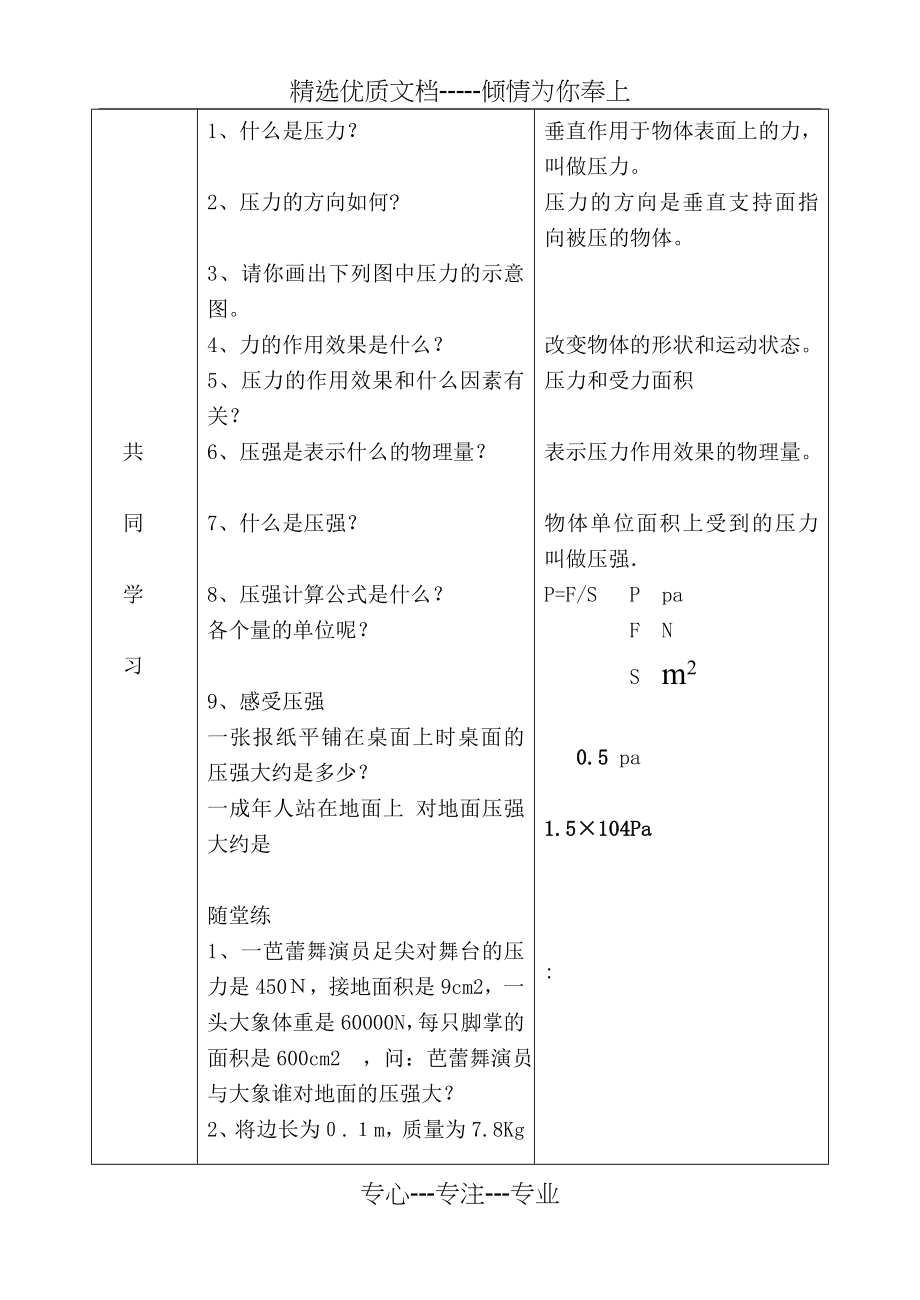 初中物理压强教学设计(共6页).doc_第2页