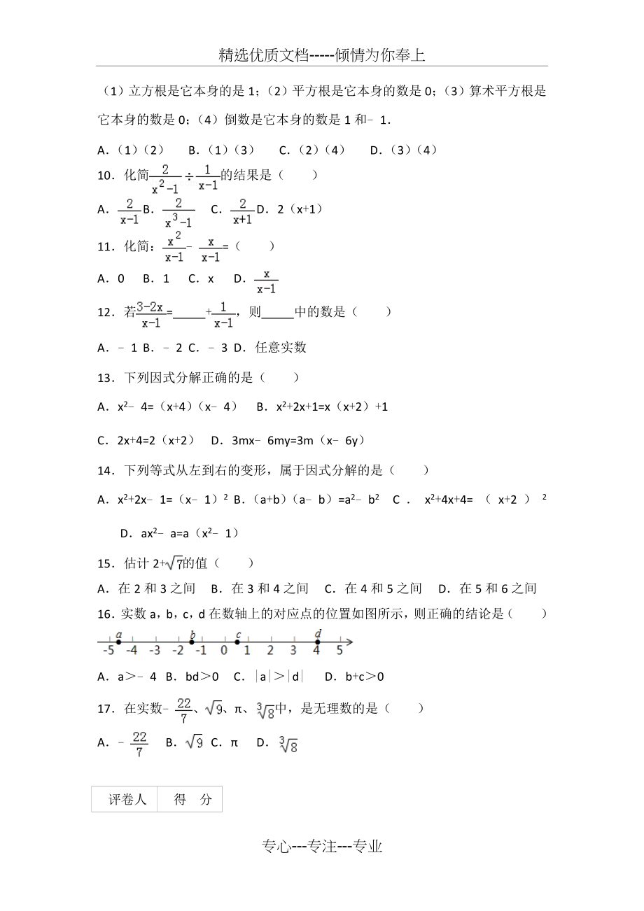 初三数学专题复习之数与式(共23页).doc_第2页