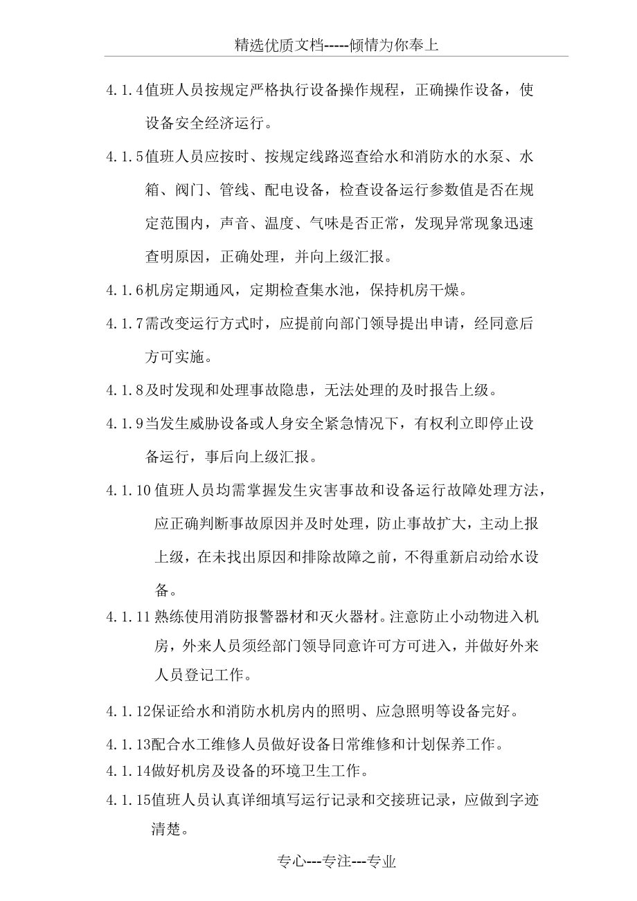 给排水系统运行管理制度.docx_第2页