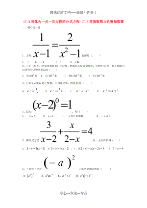 八年级数学下册-17.4-17.5可化为一元一次方程的分式方程练习(无答案)-华东师大版.doc