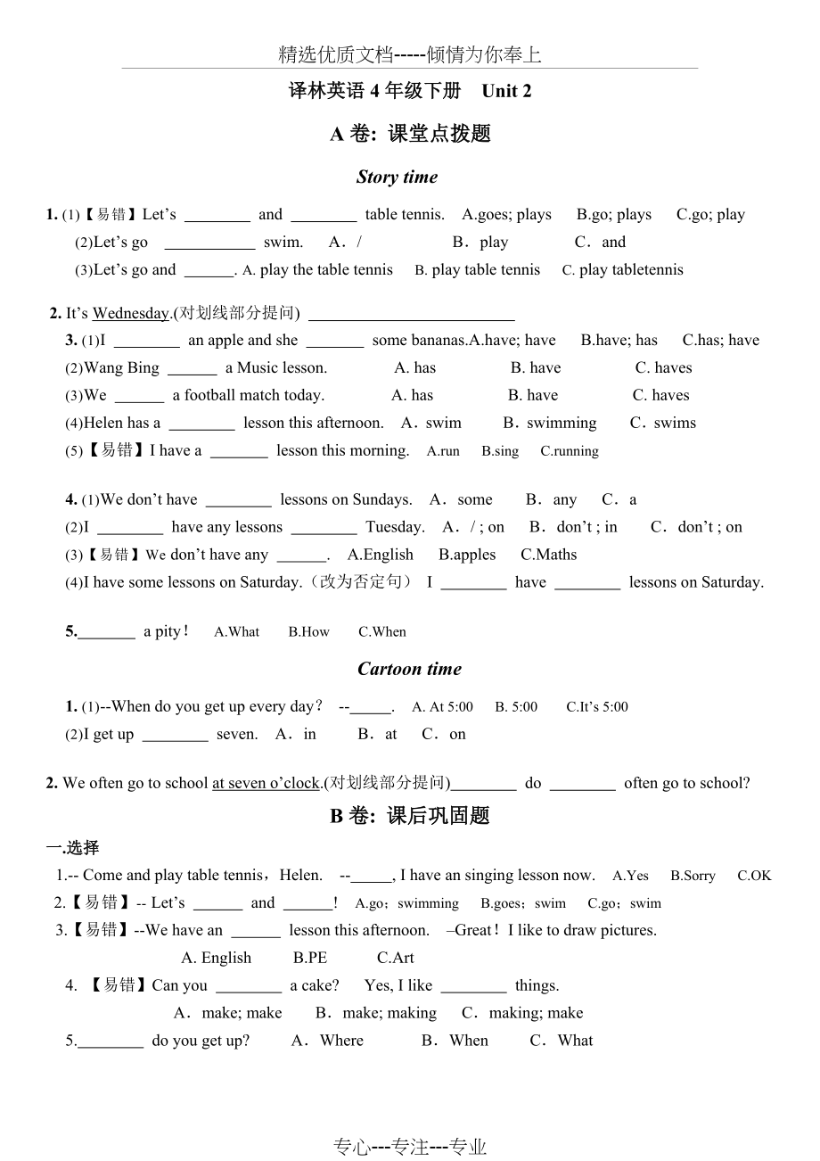 译林英语4B-U2考点精练.docx_第1页