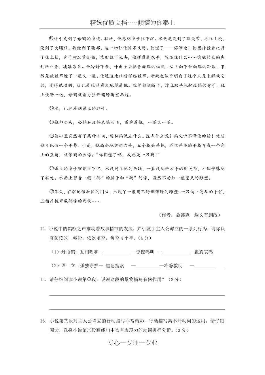 中考语文阅读题强化训练10篇.docx_第2页