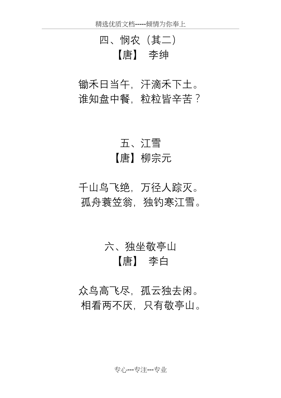 少儿古诗100首(个人精选).docx_第2页