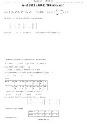 线性回归方程习题.docx