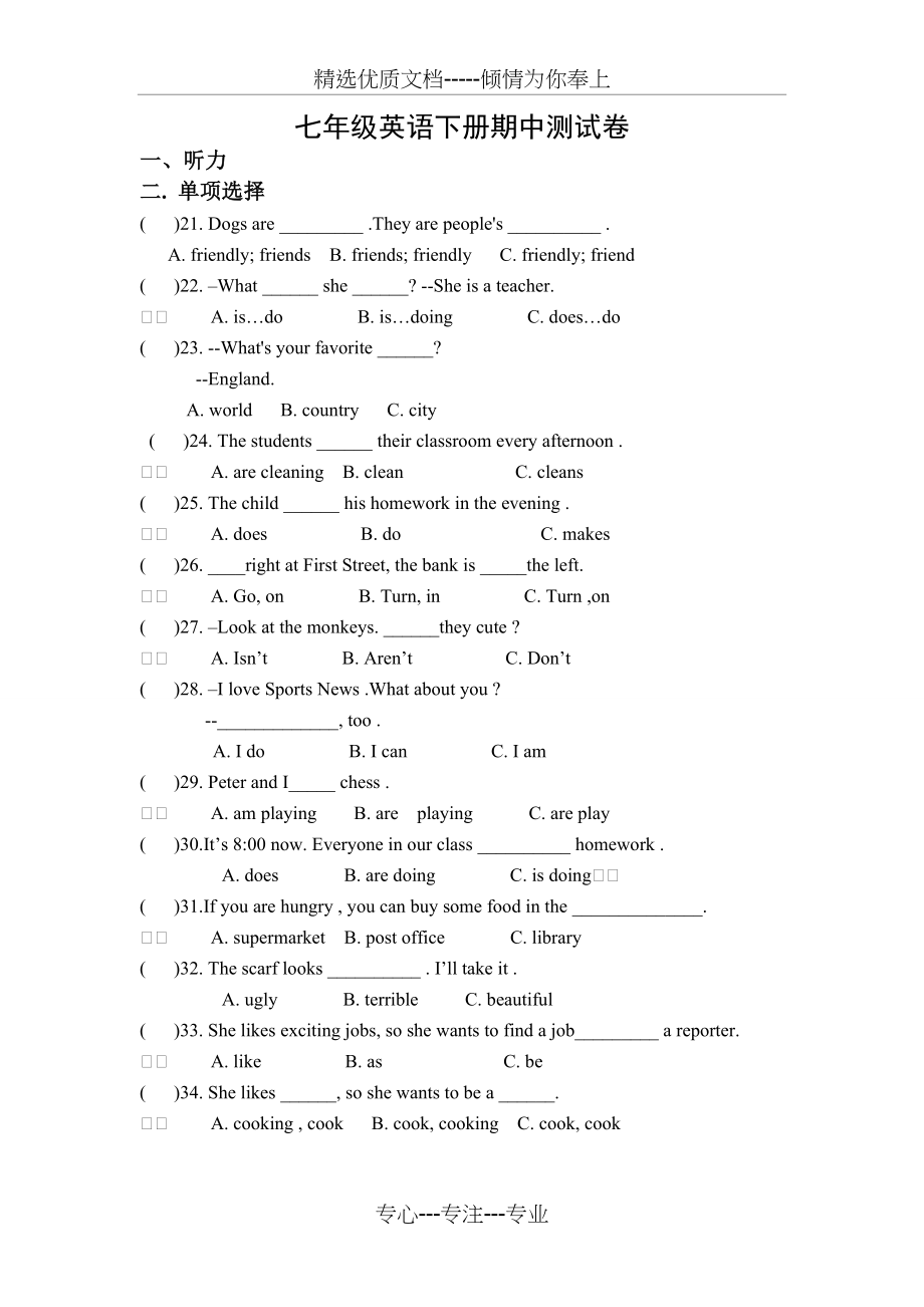 初一下学期英语期中测试试题(共6页).doc_第1页