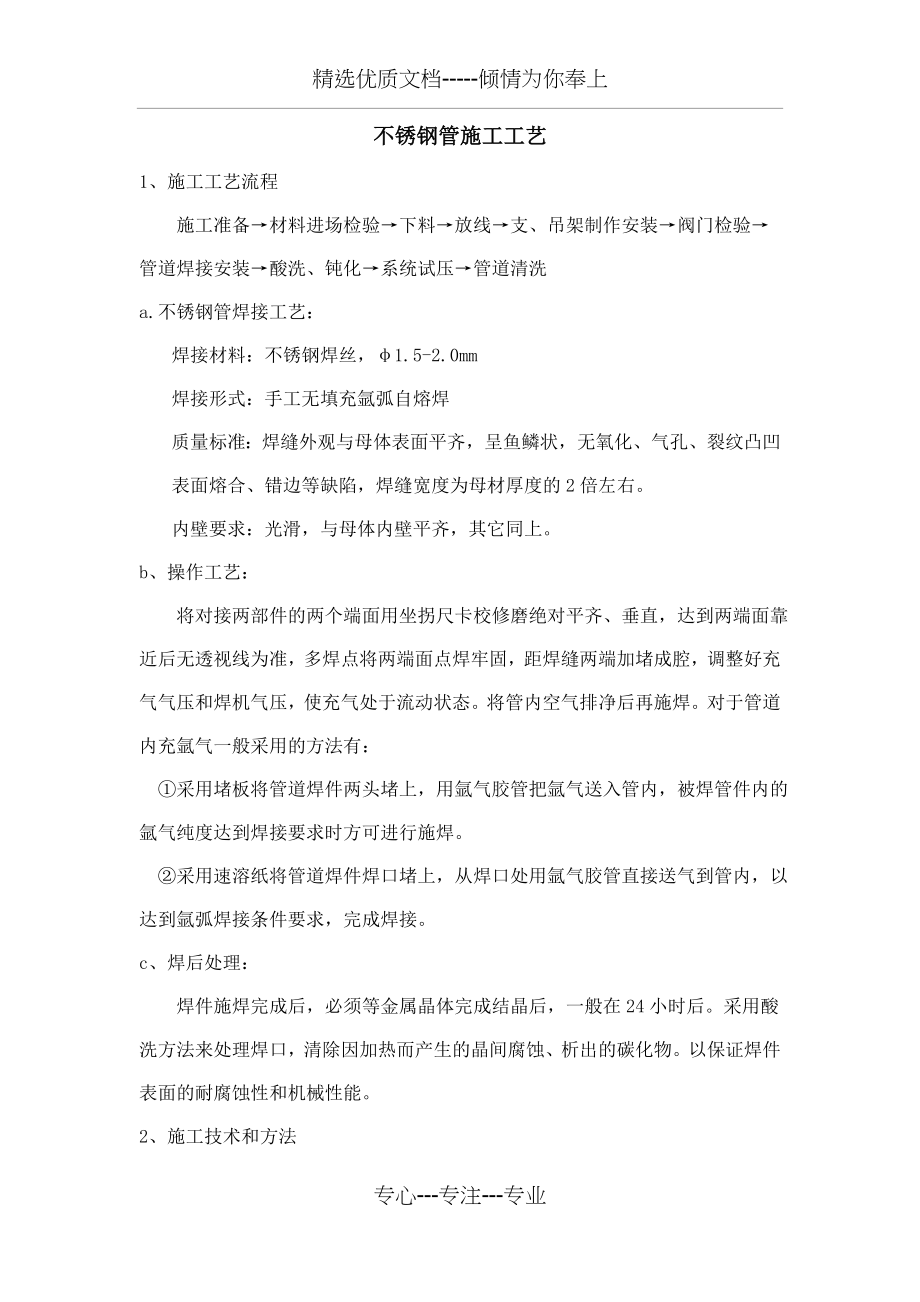 不锈钢管施工工艺(共4页).doc_第1页