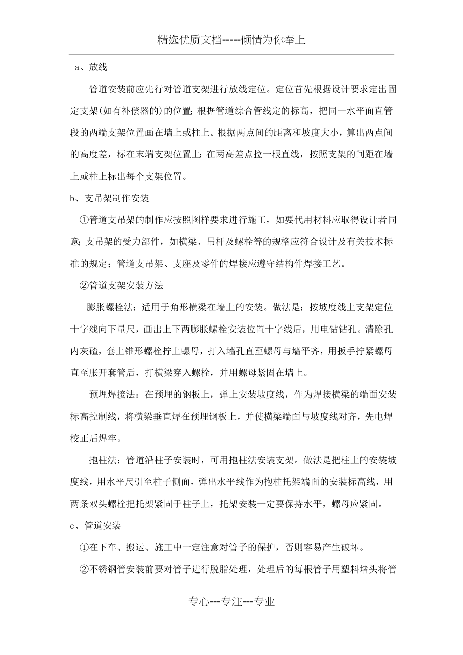 不锈钢管施工工艺(共4页).doc_第2页