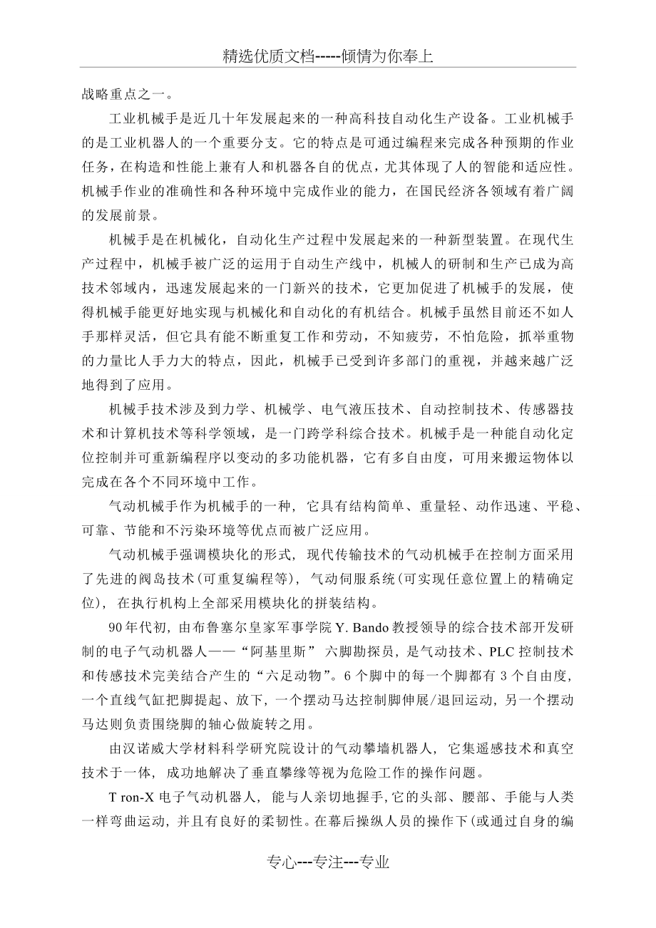 小型气动机械手的设计.docx_第2页