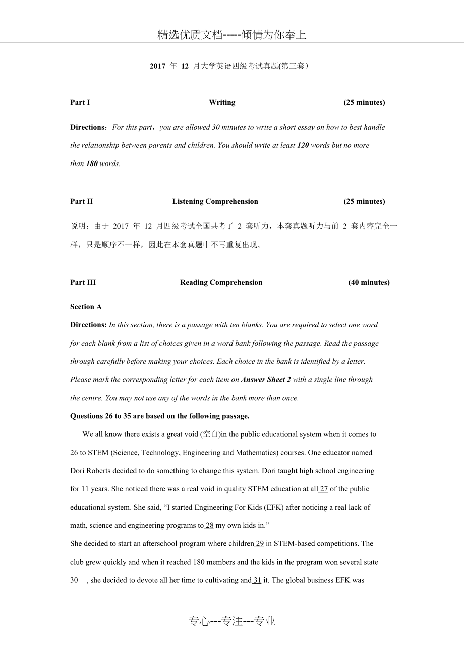 2017-年-12-月大学英语四级考试真题详细解析第三套.docx_第1页