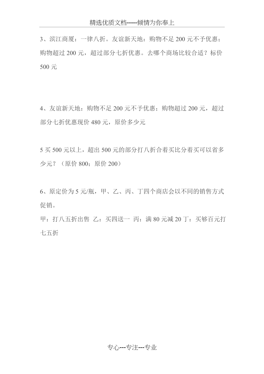 六年级数学上册打折问题练习题(共2页).doc_第2页