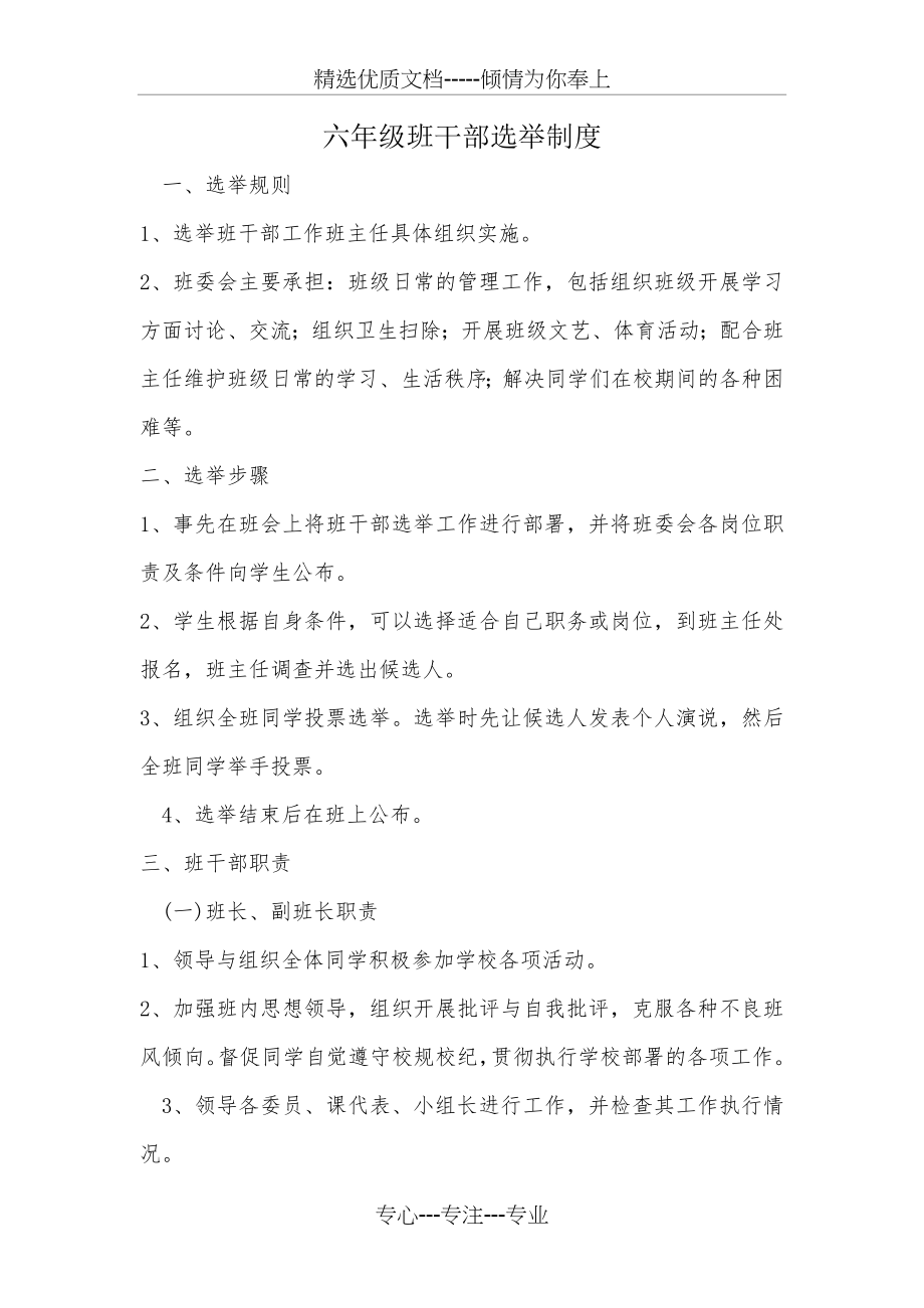 六年级班干部选举制度(共4页).docx_第1页