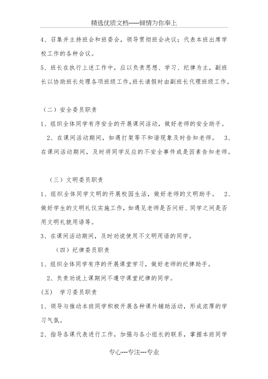 六年级班干部选举制度(共4页).docx_第2页