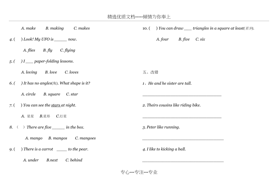 剑桥少儿英语一级下.docx_第2页