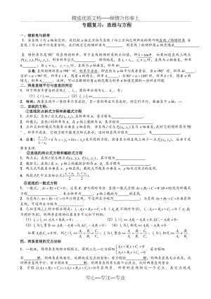 必修2第三章直线与方程复习导学案.doc