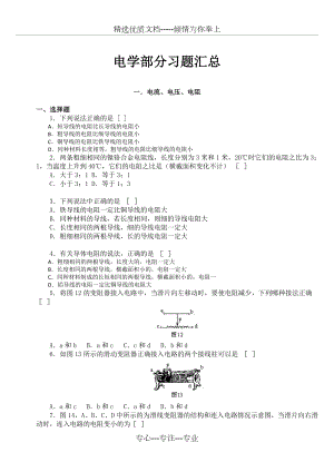 初中物理电学练习题及答案(共31页).doc