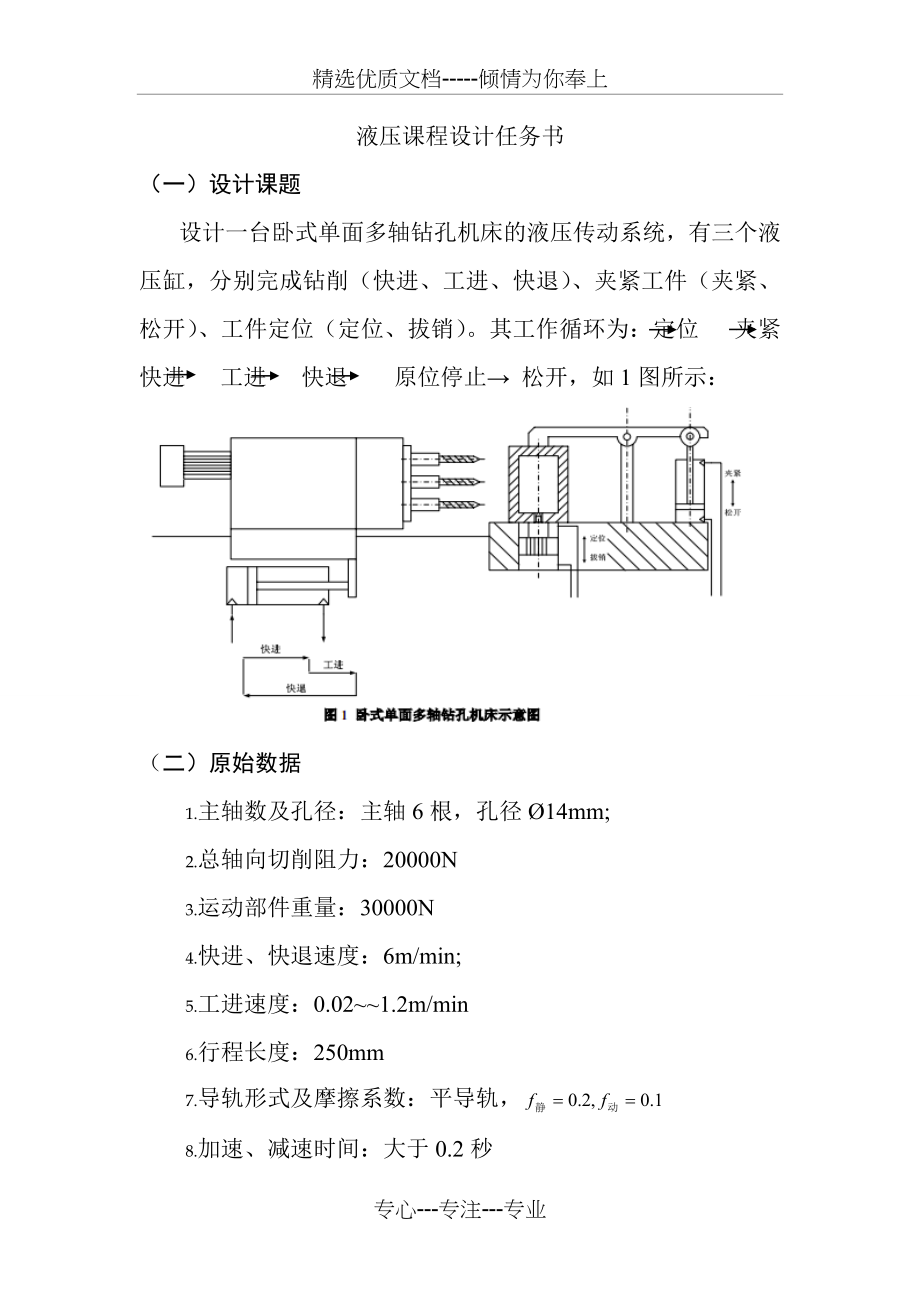 单面多孔钻床液压系统课程设计.doc_第1页