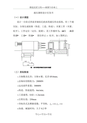 单面多孔钻床液压系统课程设计.doc