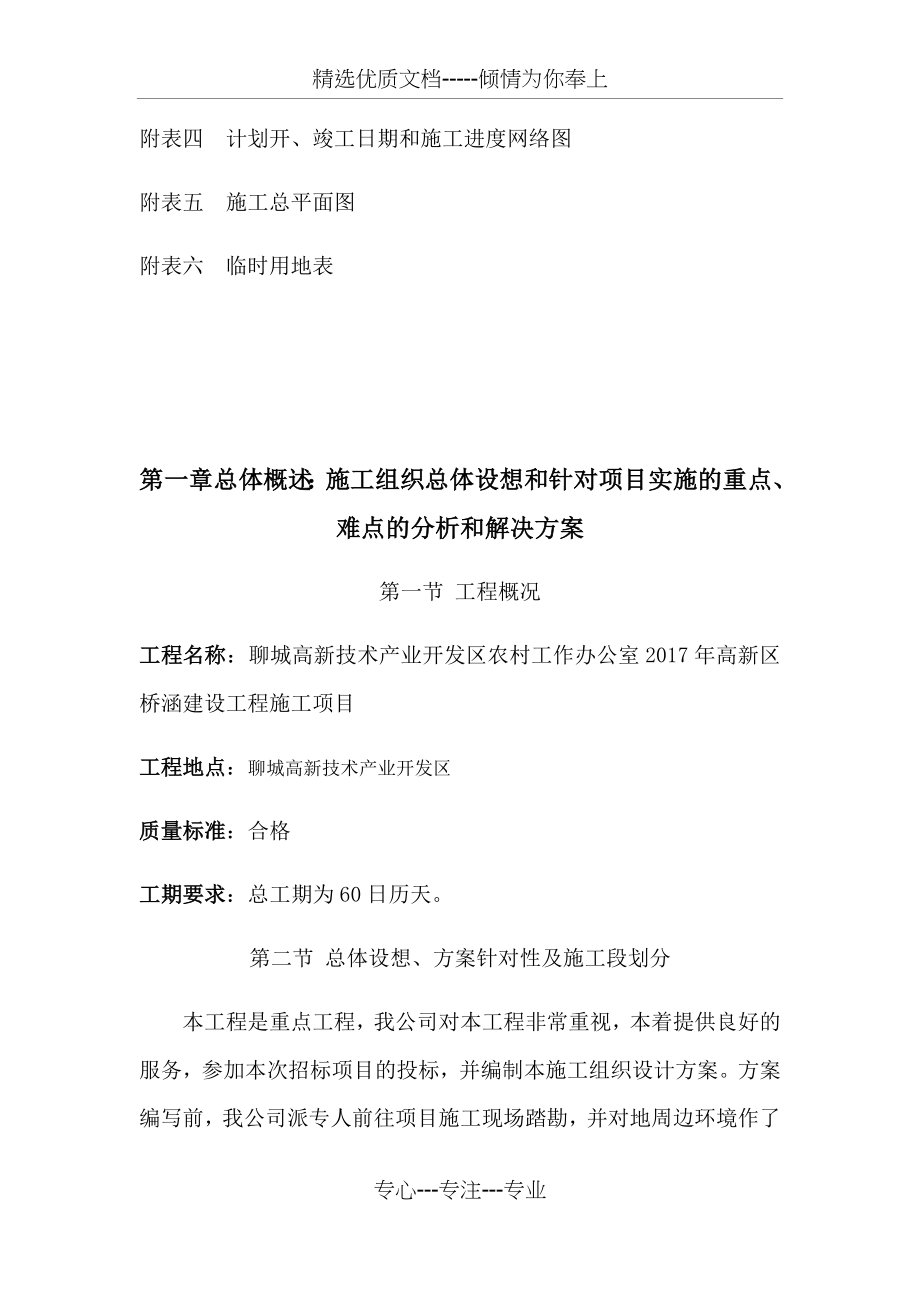 桥涵项目施工组织设计.docx_第2页