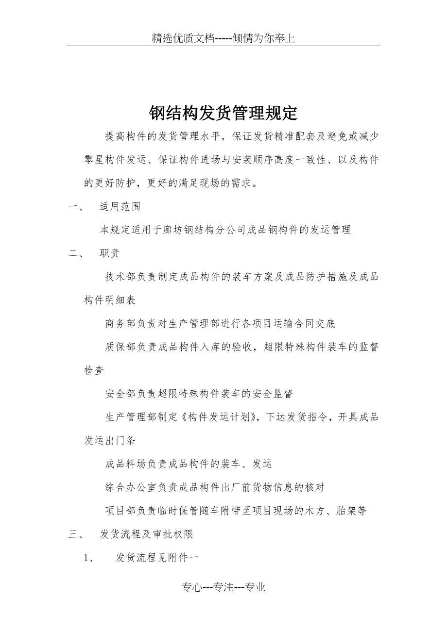 钢结构发货管理办法(改).docx_第2页