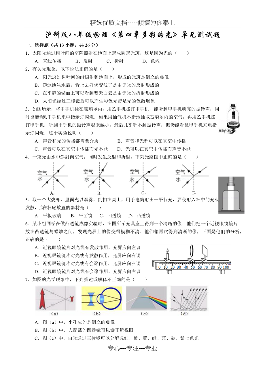 沪科版八年级物理《第四章多彩的光》单元测试题.docx_第1页